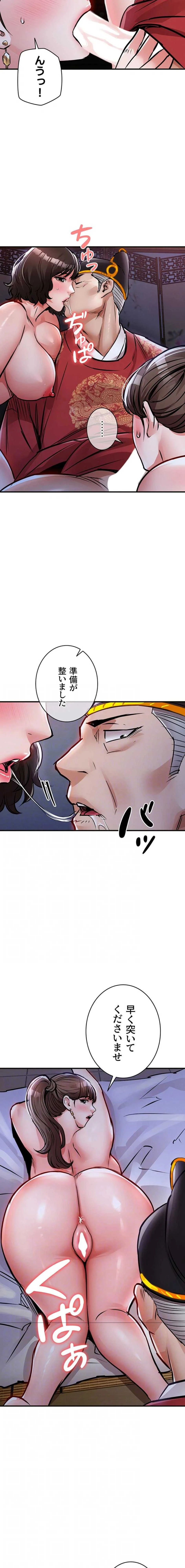 成り上がりの復讐淫罰 第44話 - 12