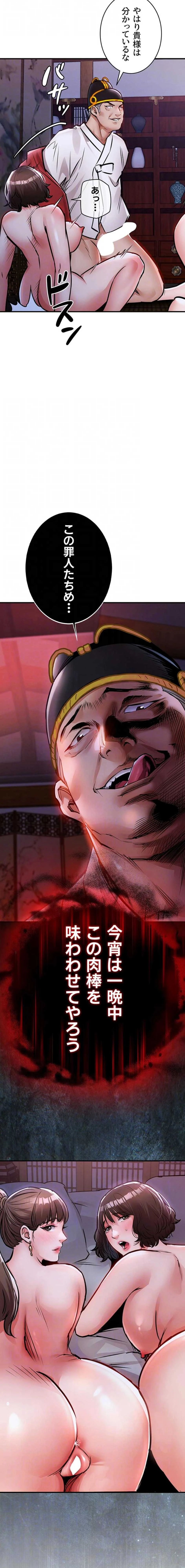 成り上がりの復讐淫罰 第44話 - 13