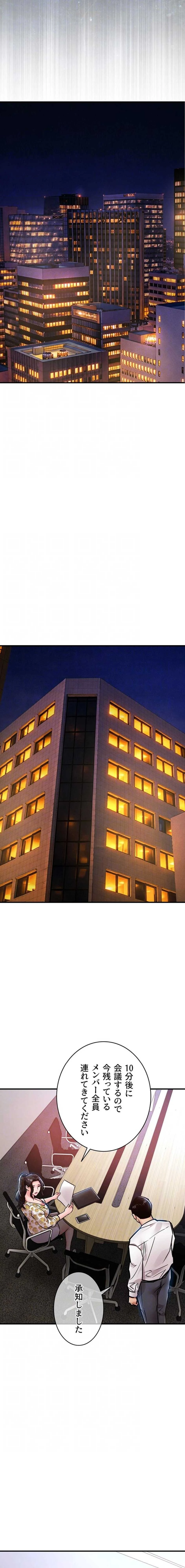 成り上がりの復讐淫罰 第44話 - 14