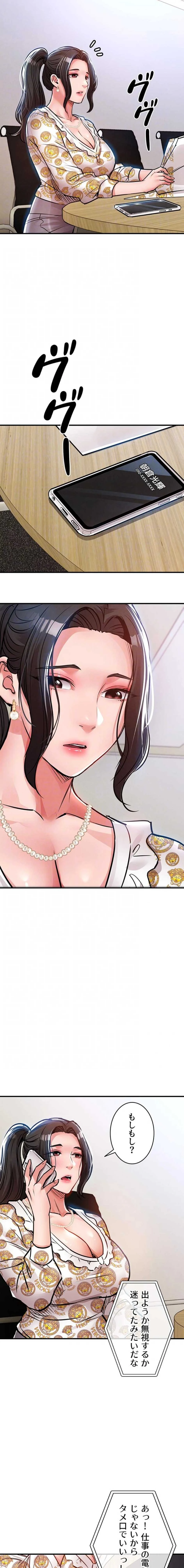 成り上がりの復讐淫罰 第44話 - 15