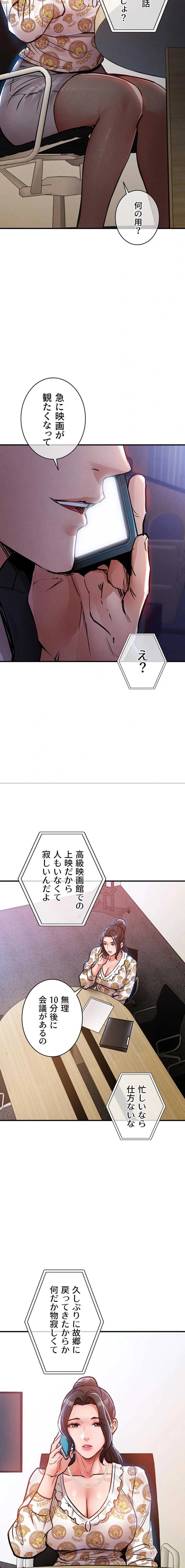 成り上がりの復讐淫罰 第44話 - 16