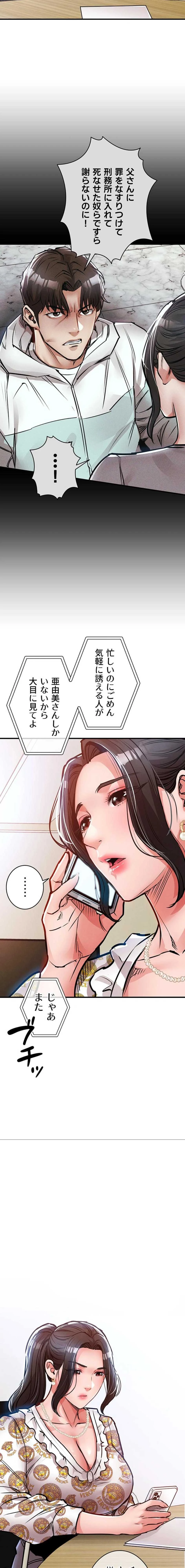 成り上がりの復讐淫罰 第44話 - 17