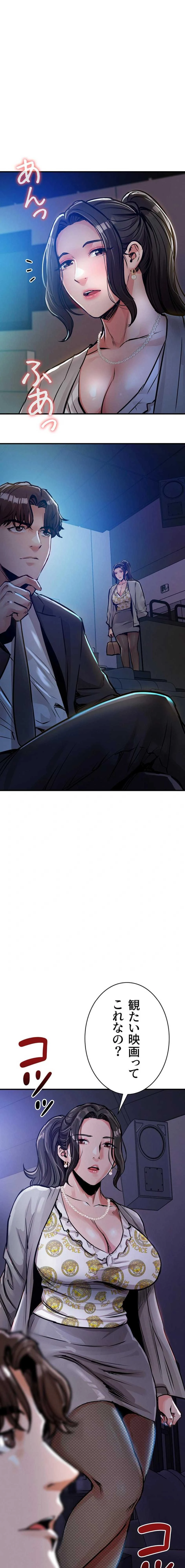 成り上がりの復讐淫罰 第44話 - 19