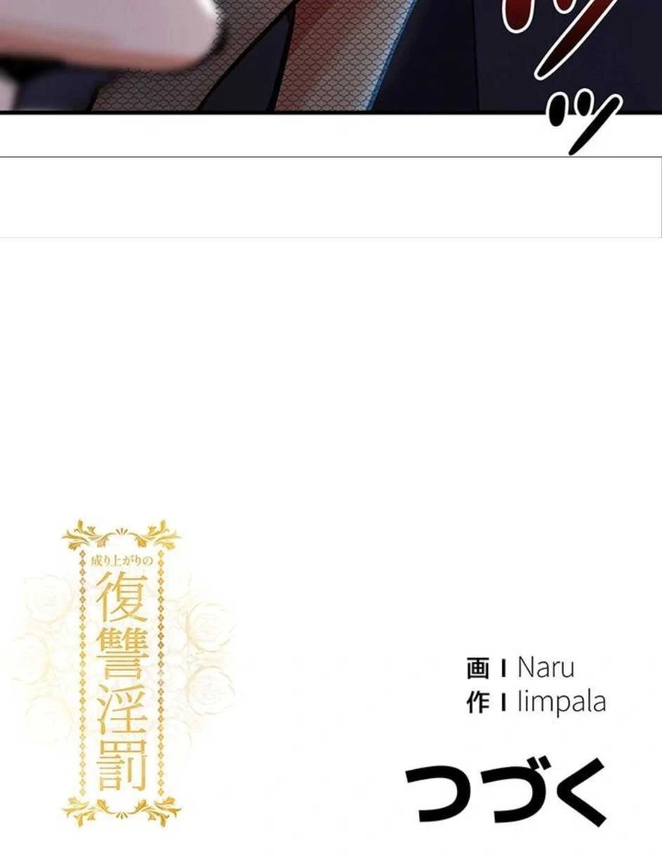 成り上がりの復讐淫罰 第44話 - 20