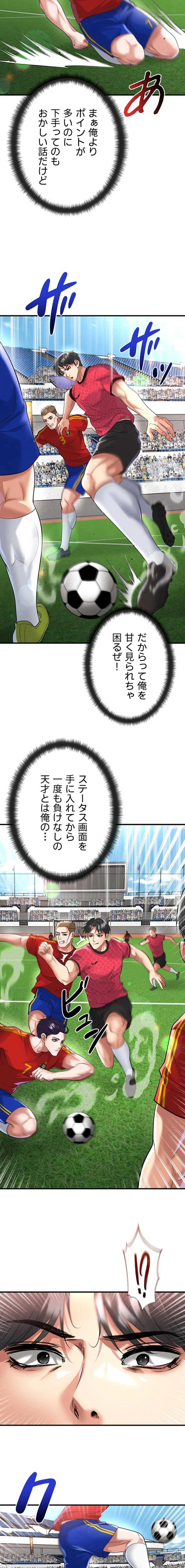 性欲全振りのストライカー 第77話 - 3