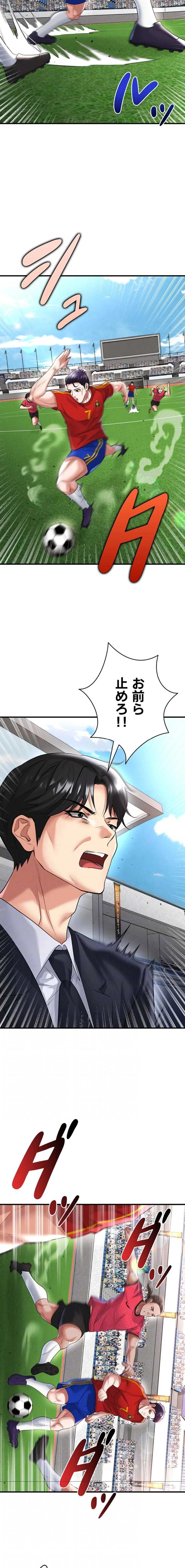 性欲全振りのストライカー 第77話 - 4