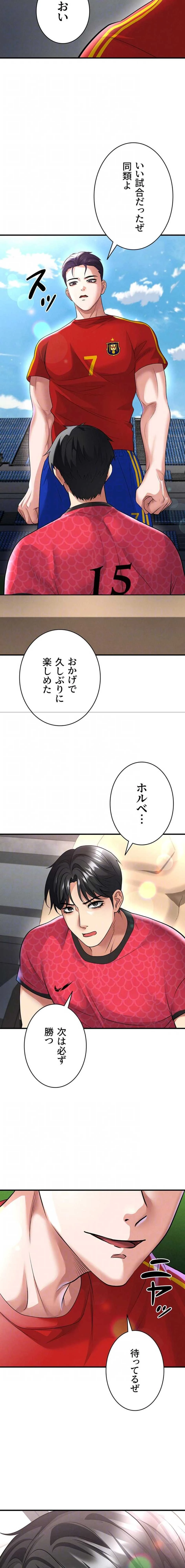 性欲全振りのストライカー 第77話 - 7