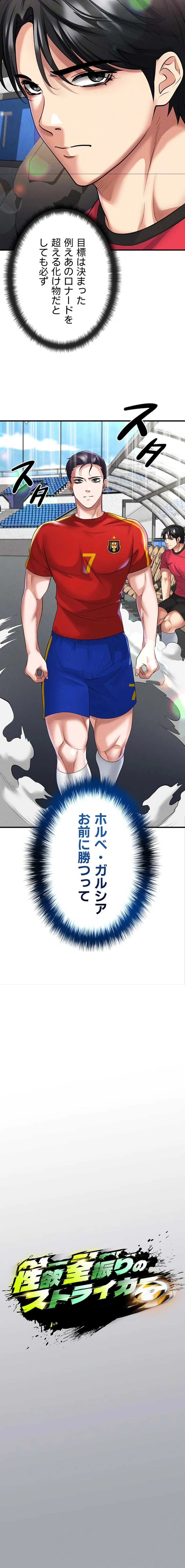 性欲全振りのストライカー 第77話 - 8
