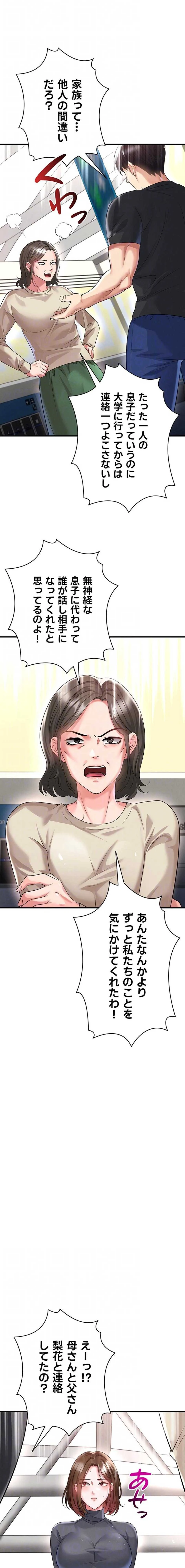 性欲全振りのストライカー 第77話 - 12