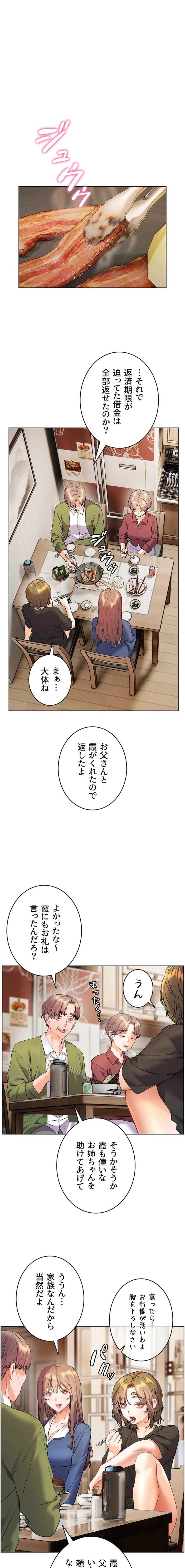 淫らな家庭教師 ～一億円の課外授業～ 第108話 - 1