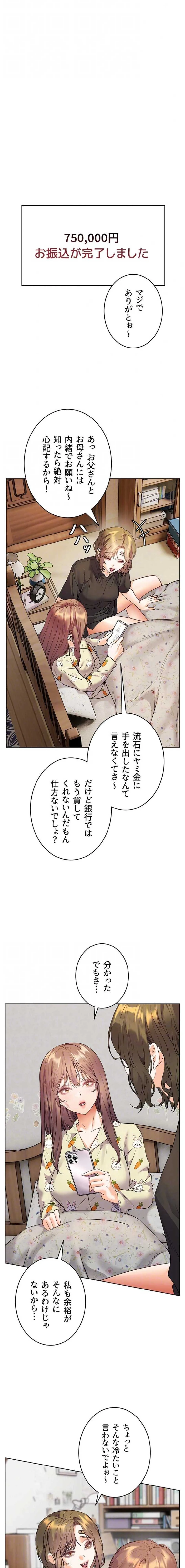 淫らな家庭教師 ～一億円の課外授業～ 第108話 - 6