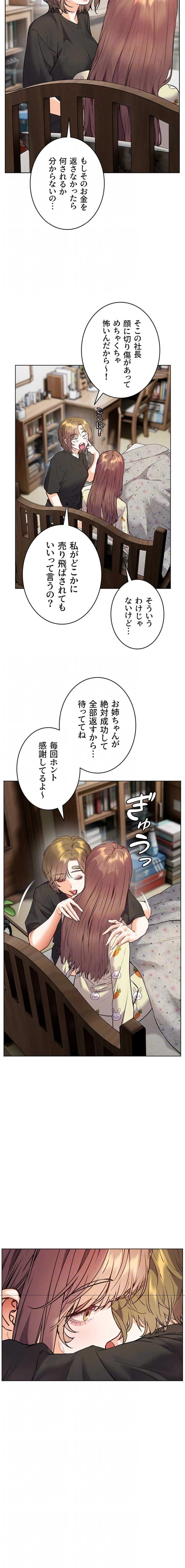 淫らな家庭教師 ～一億円の課外授業～ 第108話 - 7