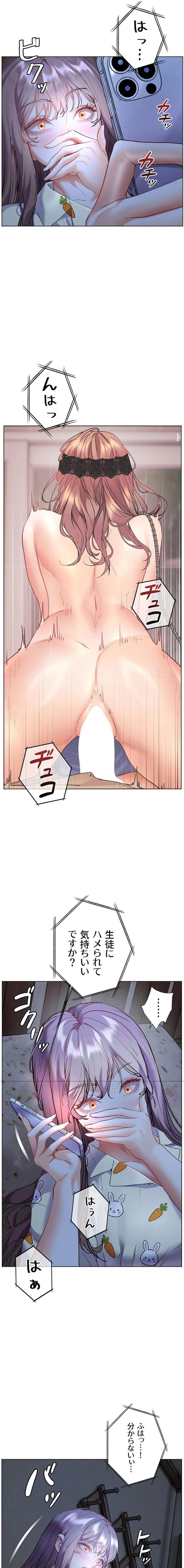 淫らな家庭教師 ～一億円の課外授業～ 第108話 - 10