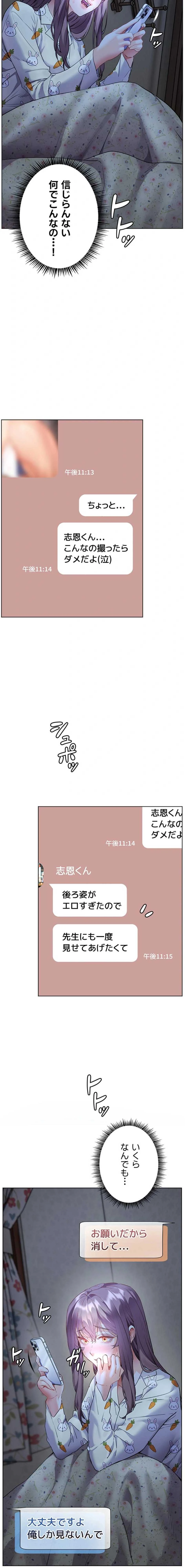 淫らな家庭教師 ～一億円の課外授業～ 第108話 - 11