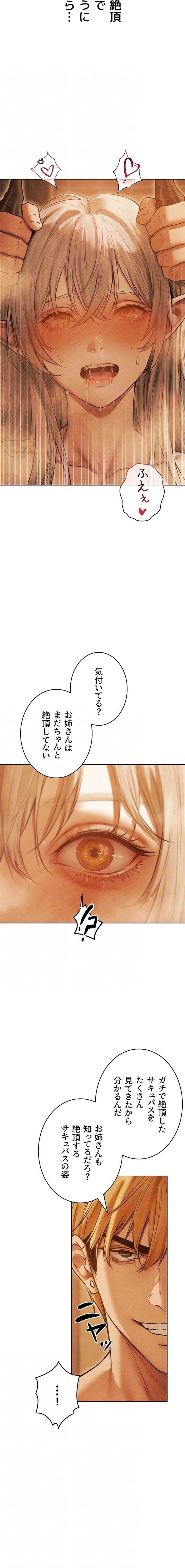 異世界人妻ハンター 第164話 - 6