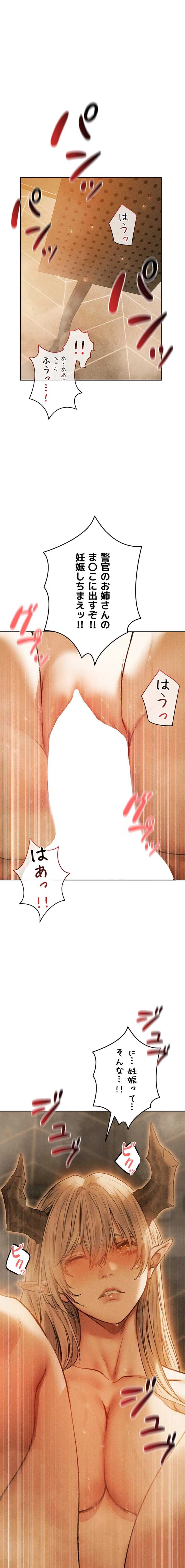 異世界人妻ハンター 第164話 - 11