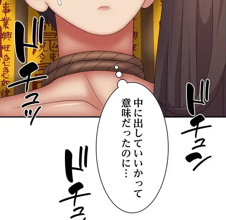 俺のナカのXX神様 第27話 - 10