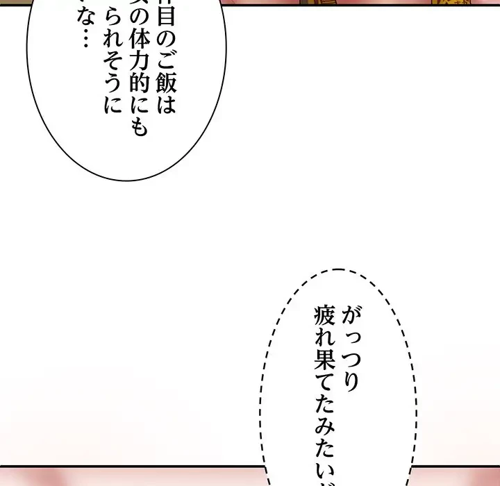 俺のナカのXX神様 第27話 - 18