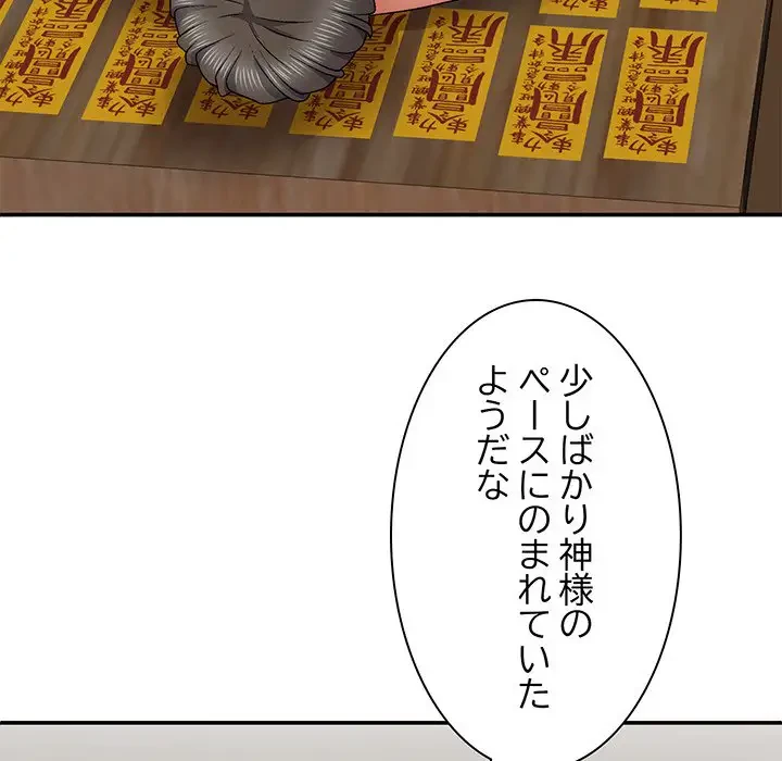 俺のナカのXX神様 第27話 - 25