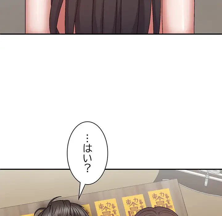 俺のナカのXX神様 第27話 - 27