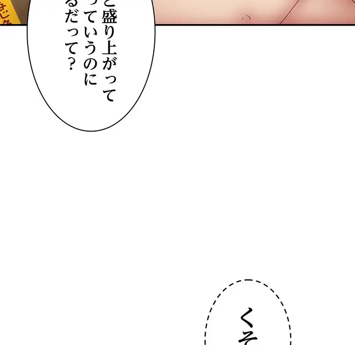 俺のナカのXX神様 第27話 - 34