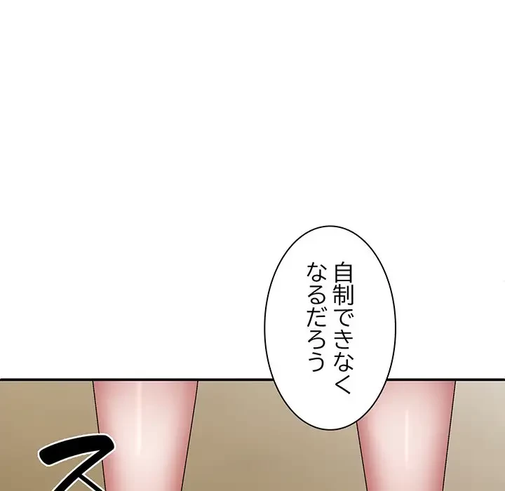 俺のナカのXX神様 第27話 - 42