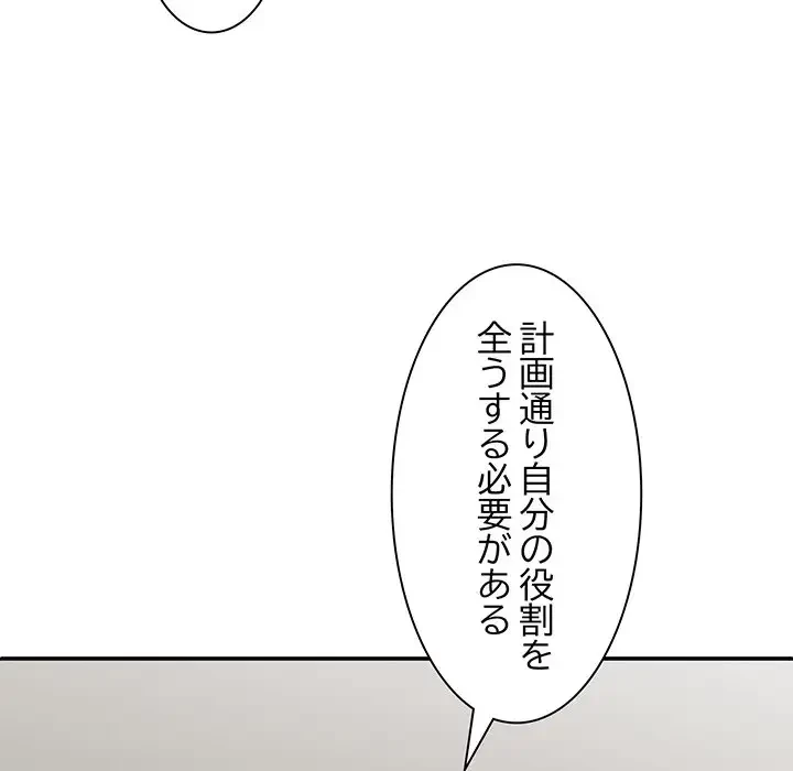 俺のナカのXX神様 第27話 - 46