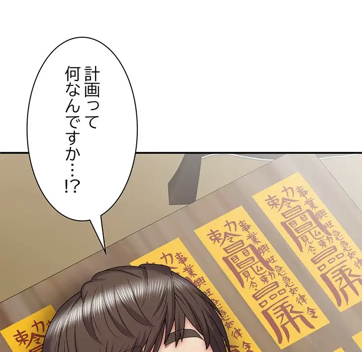 俺のナカのXX神様 第27話 - 52