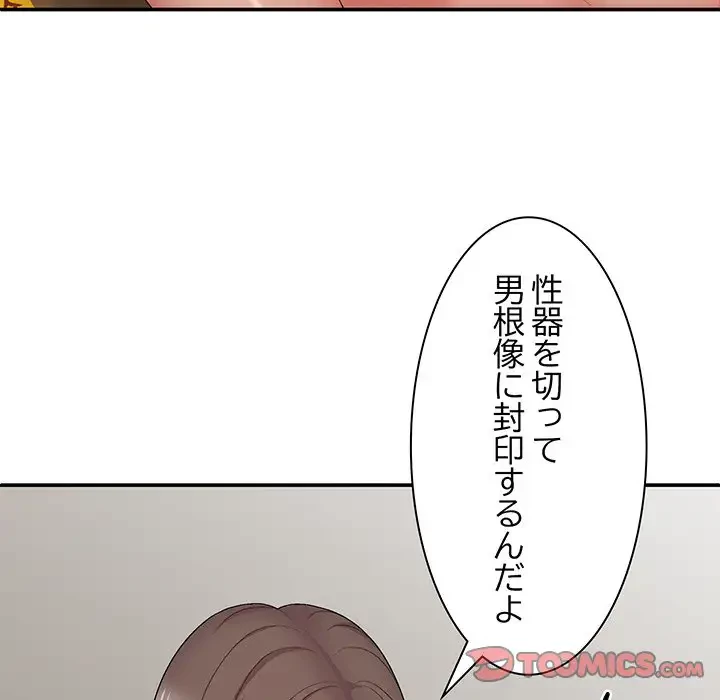 俺のナカのXX神様 第27話 - 54