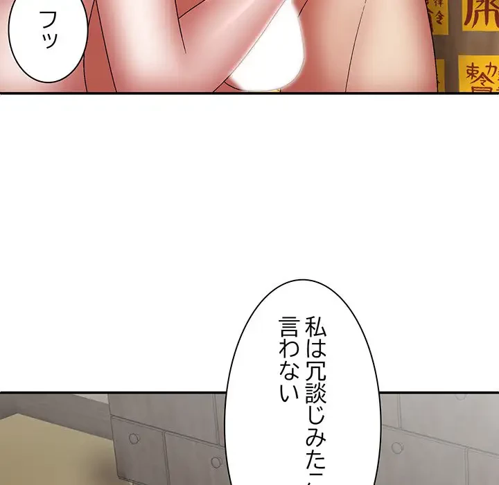 俺のナカのXX神様 第27話 - 61