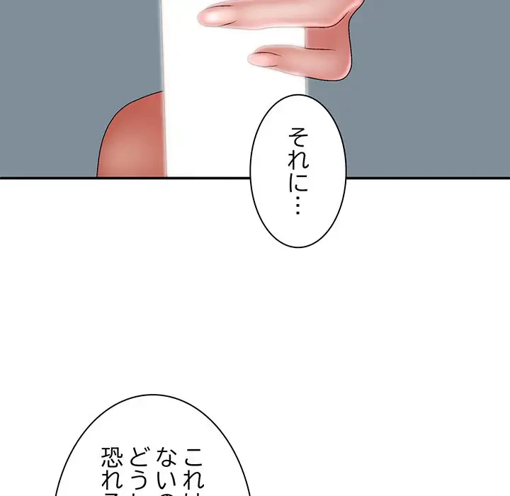 俺のナカのXX神様 第27話 - 65