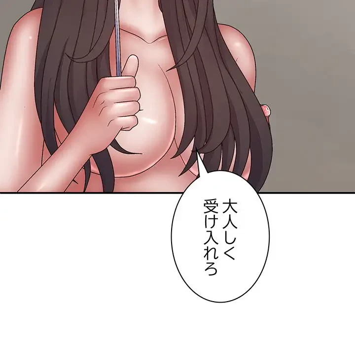 俺のナカのXX神様 第27話 - 67