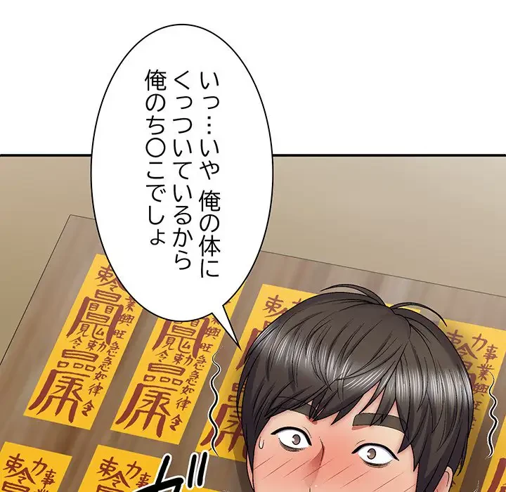 俺のナカのXX神様 第27話 - 68