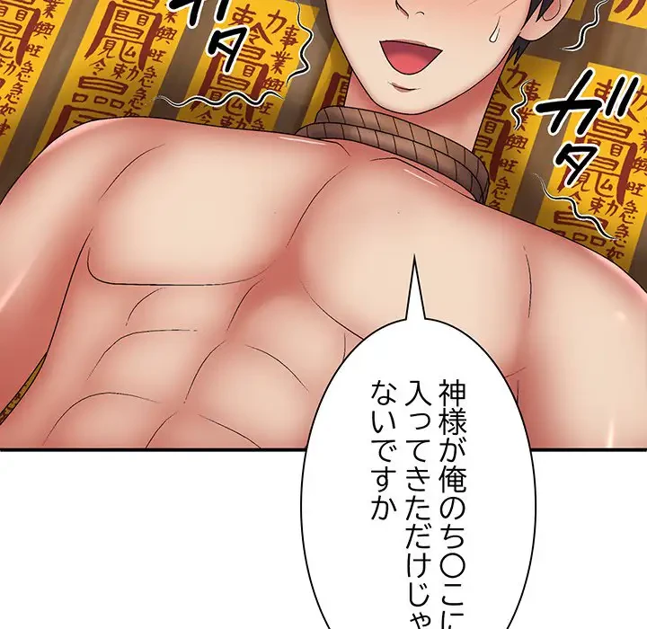 俺のナカのXX神様 第27話 - 69