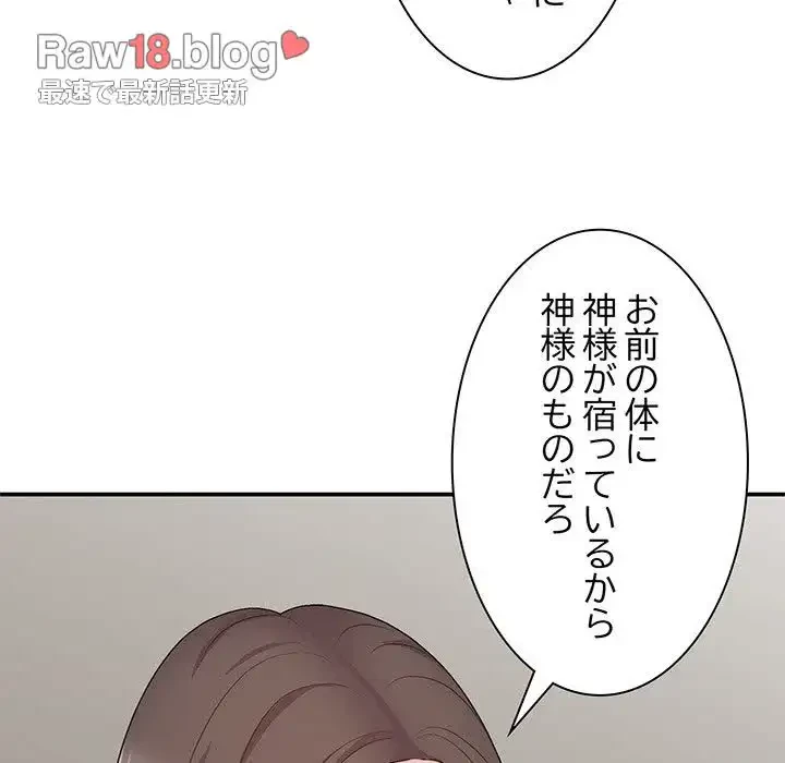 俺のナカのXX神様 第27話 - 70