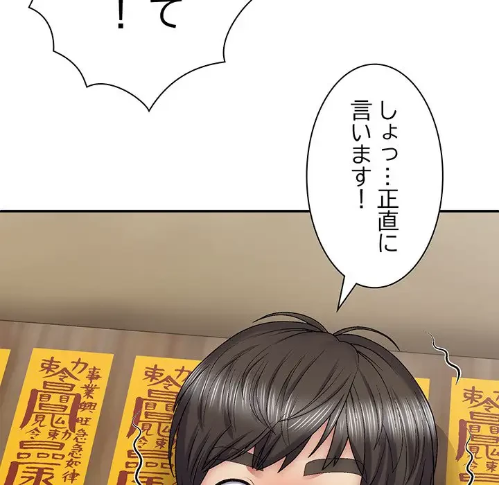 俺のナカのXX神様 第27話 - 75