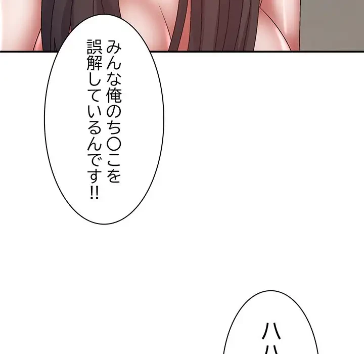 俺のナカのXX神様 第27話 - 79