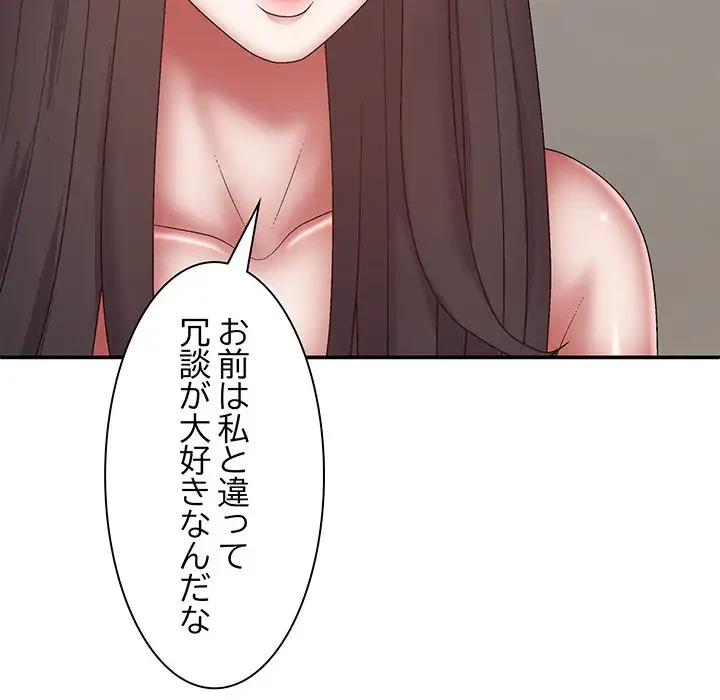 俺のナカのXX神様 第27話 - 81