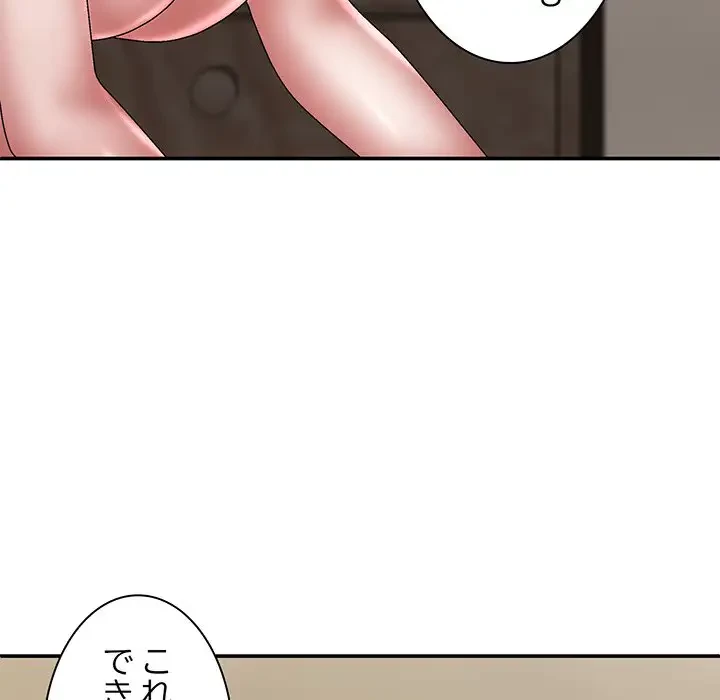 俺のナカのXX神様 第27話 - 86