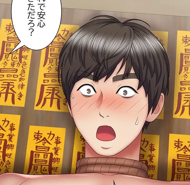 俺のナカのXX神様 第27話 - 87