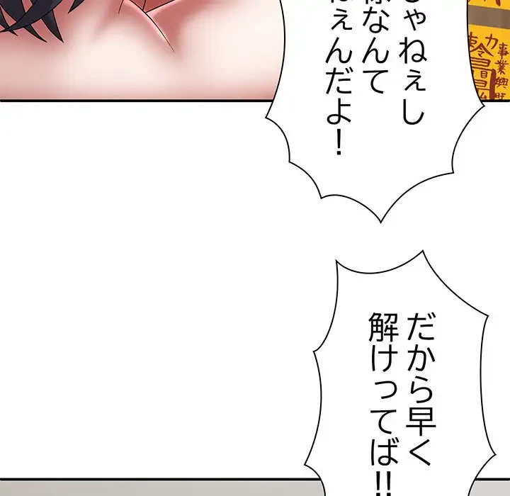 俺のナカのXX神様 第27話 - 91