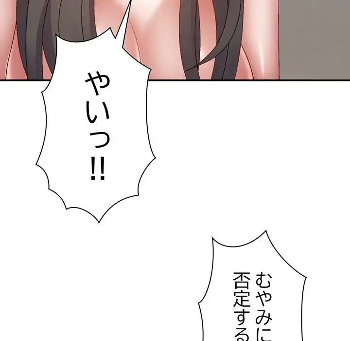 俺のナカのXX神様 第27話 - 93