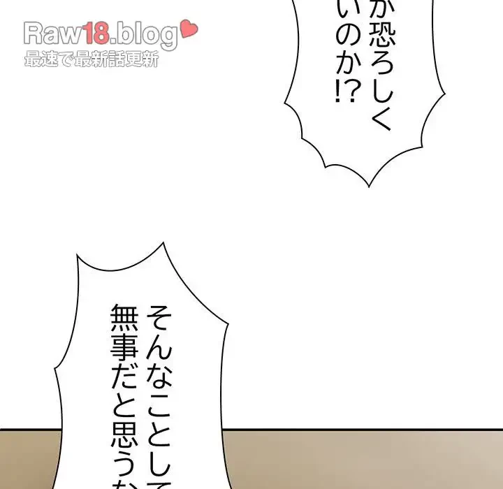 俺のナカのXX神様 第27話 - 96