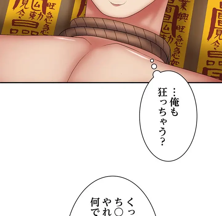 俺のナカのXX神様 第27話 - 100