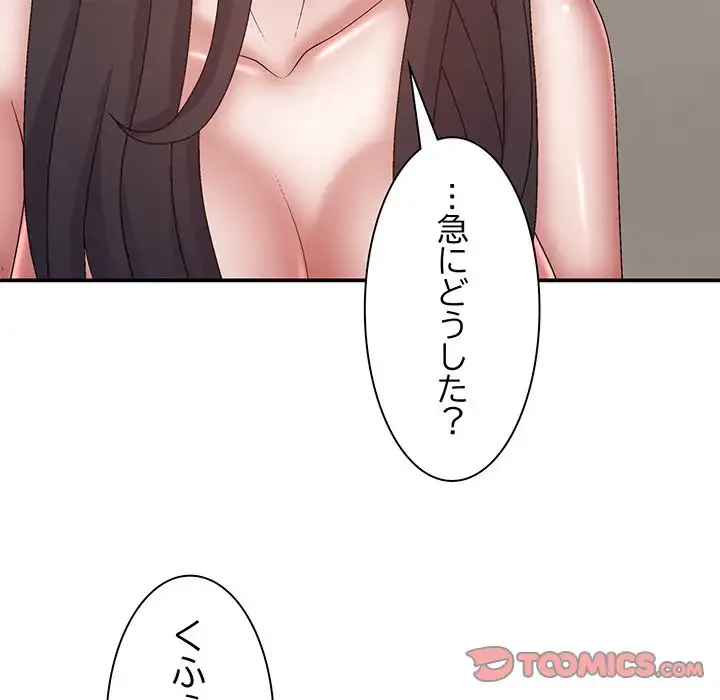 俺のナカのXX神様 第27話 - 105