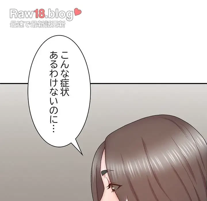 俺のナカのXX神様 第27話 - 117