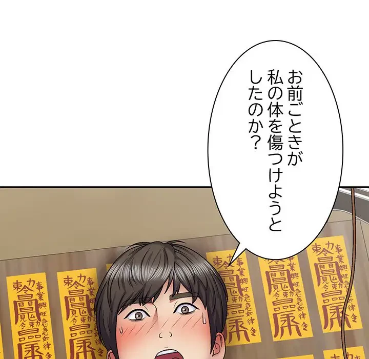 俺のナカのXX神様 第27話 - 126