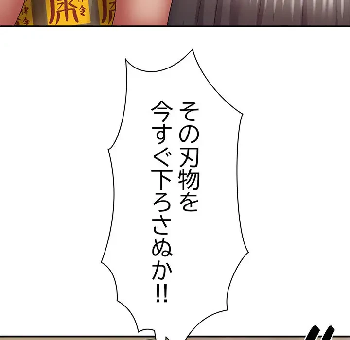 俺のナカのXX神様 第27話 - 128