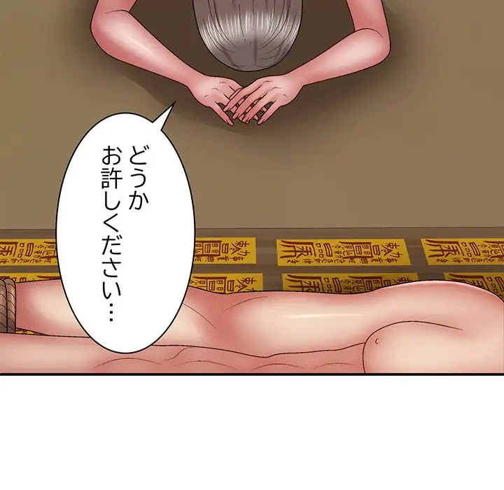 俺のナカのXX神様 第27話 - 139