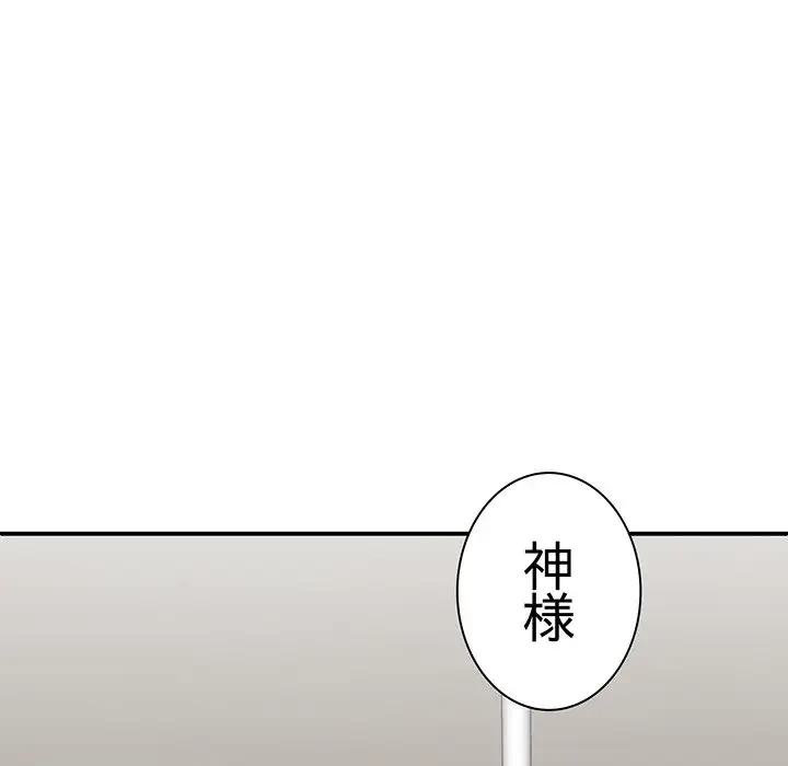 俺のナカのXX神様 第27話 - 140